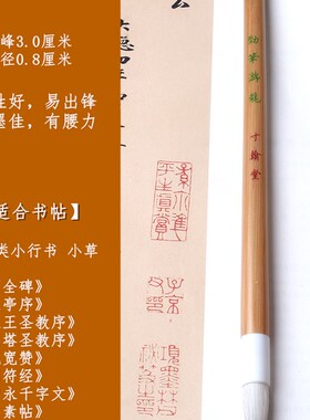 狼羊兼毫成人初学进阶中楷 二王米芾苏轼欧柳赵楷书 小行书草毛笔