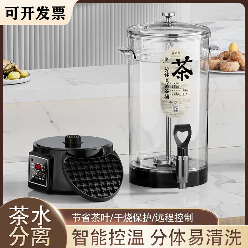 全自动智能煮茶器大容量烧水桶电热酸梅汤机热饮机商用分体泡茶桶