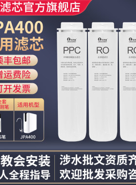 乐博维通用京选水护盾JPA400RO/APU-R400-DIA净水器滤芯通用滤芯