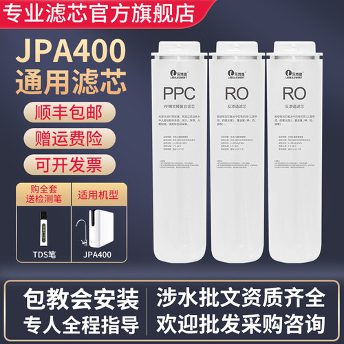 乐博维通用京选水护盾JPA400RO/APU-R400-DIA净水器滤芯通用滤芯