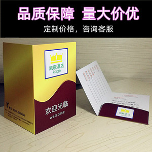 房卡套定制印刷定做印logo客栈民宿城市便捷商务旅店宾馆酒店专用