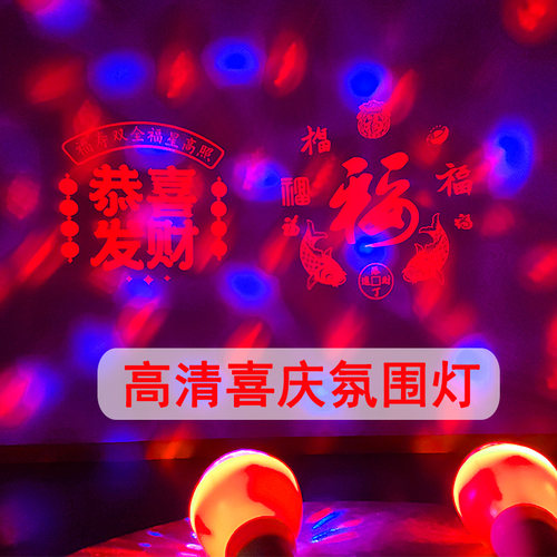 2024新款新年喜庆七彩灯过年节日变色投影氛围灯福字恭喜发财灯泡