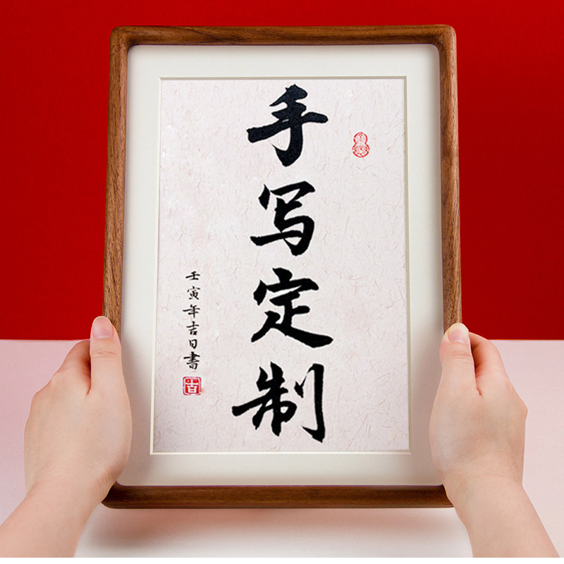 手写书法定制代写毕业礼毛笔字相框摆件装饰画客厅赠送老师礼品