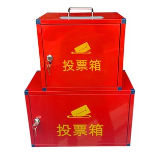 手提选举箱投票箱不锈钢带锁落地乐捐款箱子公司学校大码小号换届