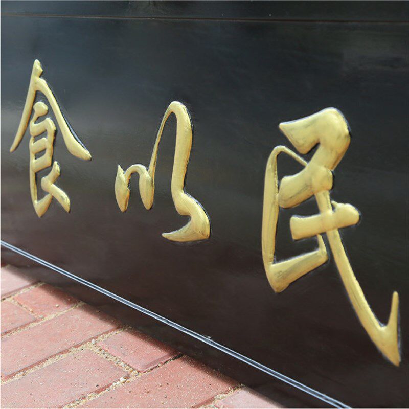 个性复古浮雕实木招牌客栈牌匾木雕刻匾额阳雕店铺开业对联牌定做