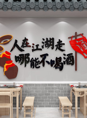 创意餐厅饭店酒馆酒吧墙面装饰烧烤火锅店铺海报墙贴画纸自粘网红