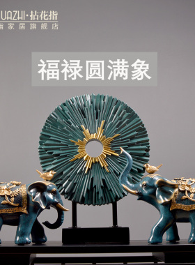 欧式办公高档商务轻奢大象摆件创意家居客厅玄关电视柜酒柜装饰品