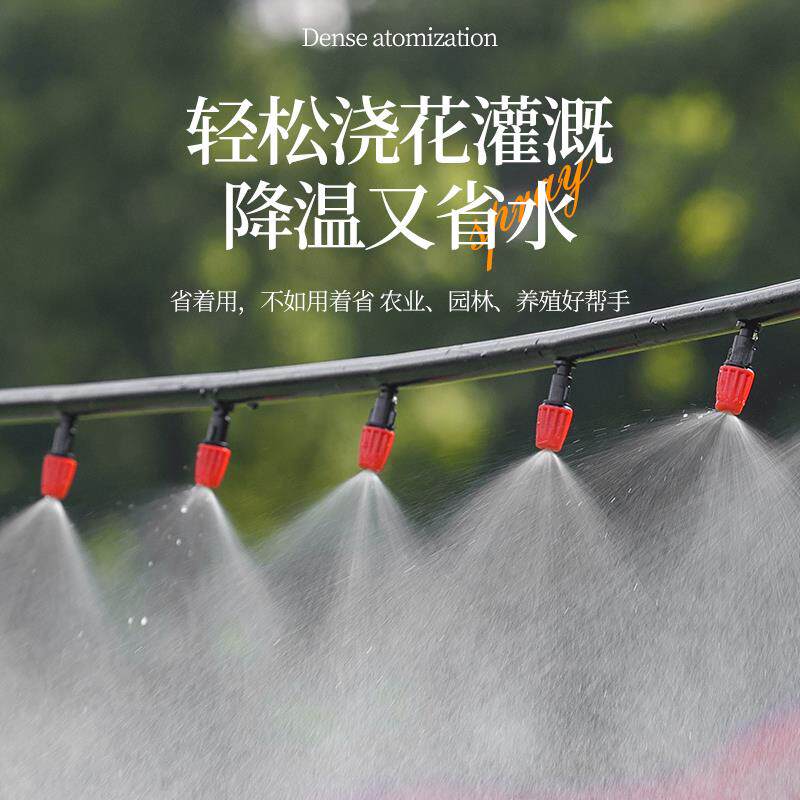 降尘降温喷雾喷头套装园林淋花喷水装置半自动喷淋雾化微喷头系统