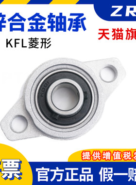微小型立式菱形座带轴承KP08 P000 FLP001 P002 003 004 005 P205
