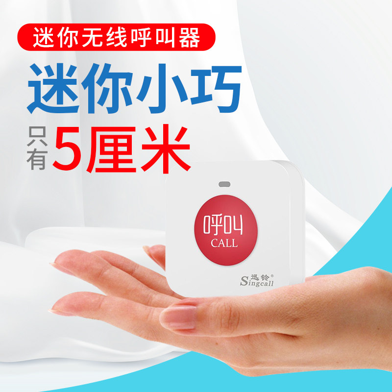 迅铃无线呼叫器 茶楼棋牌室咖啡厅饭厅服务铃 网咖酒店饭店美容院