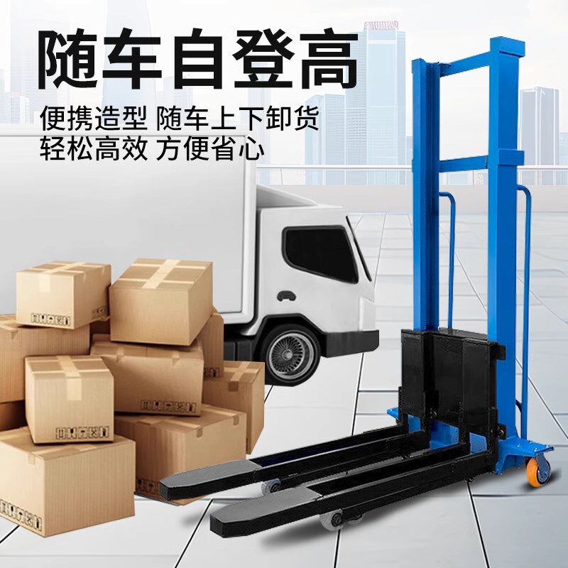 佰将随车自动升高叉车装卸货神器电动液压搬运升降堆高小型便携式