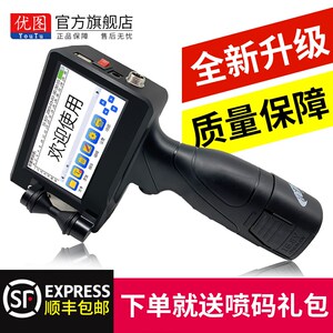 优图YT-990升级款手持喷码机打生产日期小型智能纸盒包装袋纸箱日