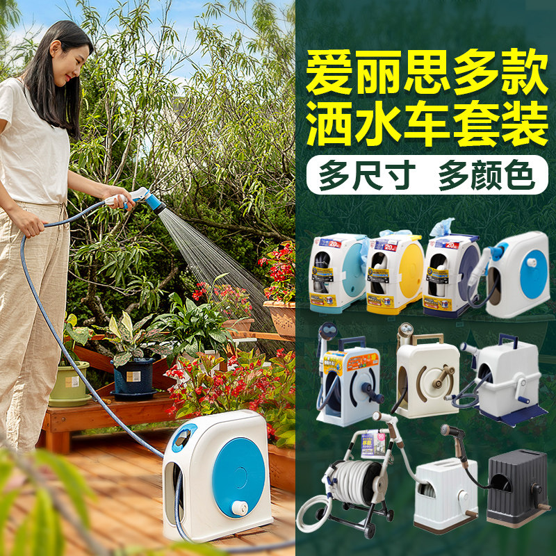 爱丽丝思浇花水管软管套装阳台花园庭院收纳洒水车园艺水管带水枪