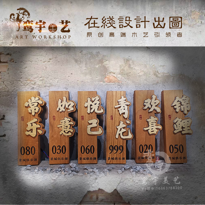 仿古木牌发光木质包间门牌饭店茶室包厢高档装饰号码牌牌匾招牌