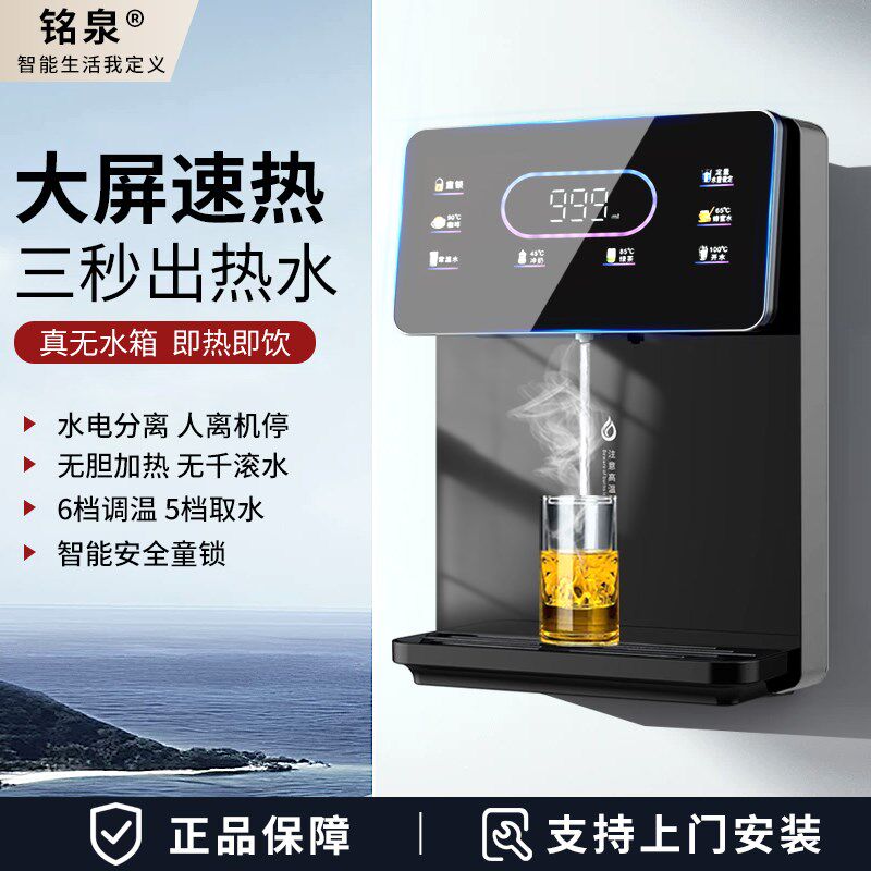 铭泉管线机壁挂式净水器家用即热饮水机餐边柜速热直饮机2025新款