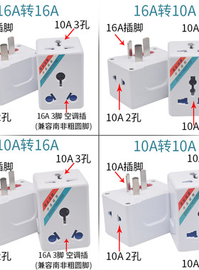 10A转16A转换插头空调插口转普通口一转三16安16a转10a插座转换器