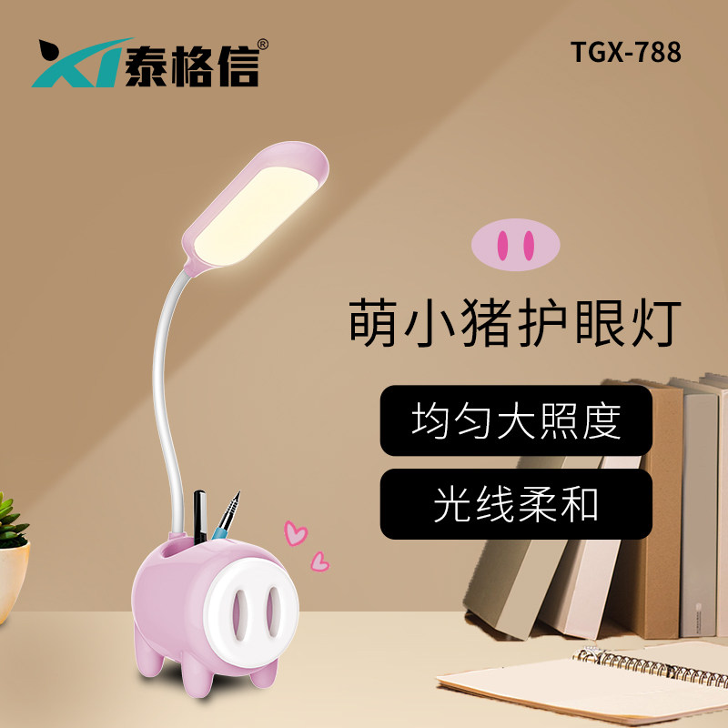泰格信台灯时尚创意LED护眼充电插电二用多功能卡通猪笔筒锂电灯
