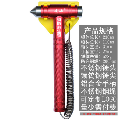 鹰击安全锤消防专用破玻璃门窗厂房办公室内挂墙逃生锤子带防盗绳
