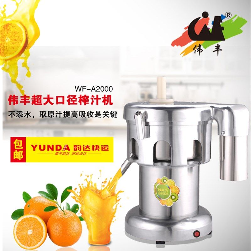 伟丰A2000榨汁机商用大功率榨汁分离