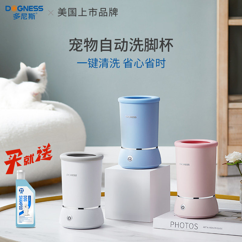 多尼斯宠物自动洗脚杯洗脚器狗猫洗脚神器狗爪子清洁狗洗爪子清洗
