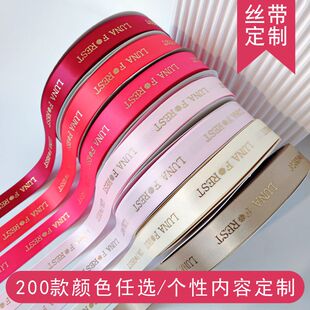 饰彩带花店花束手腕稠带订制 丝带定制logo缎带绸带印字定做蛋糕装