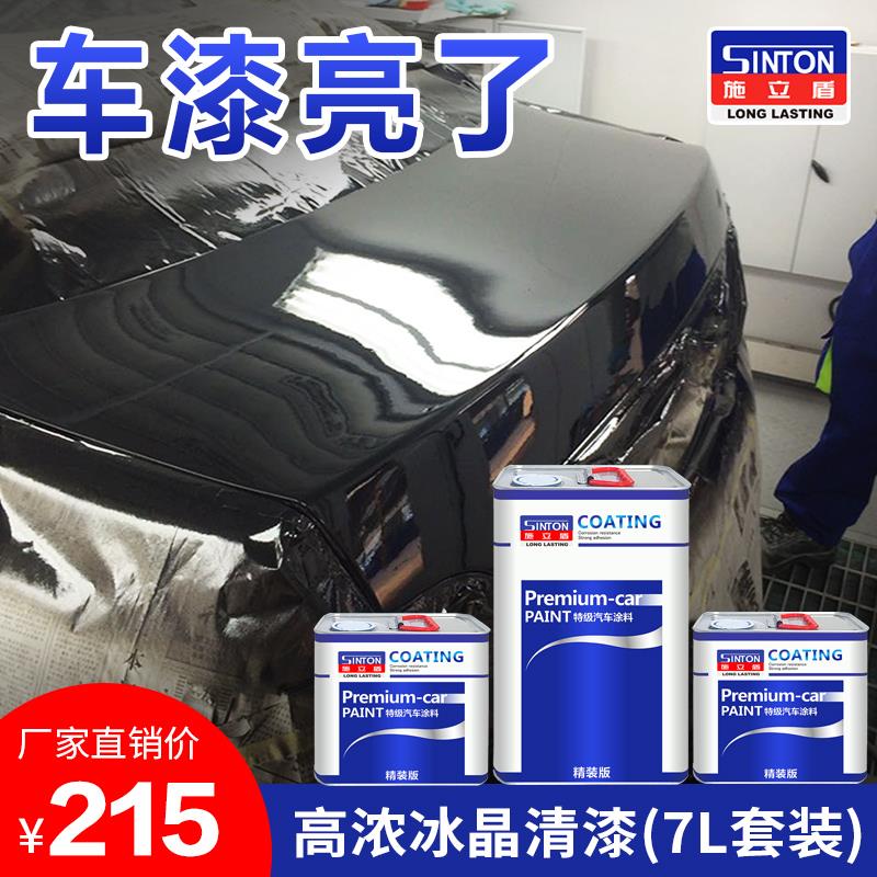 施立盾汽车清漆固化剂套装漆面亮光金油透明罩光漆多功能上光涂料