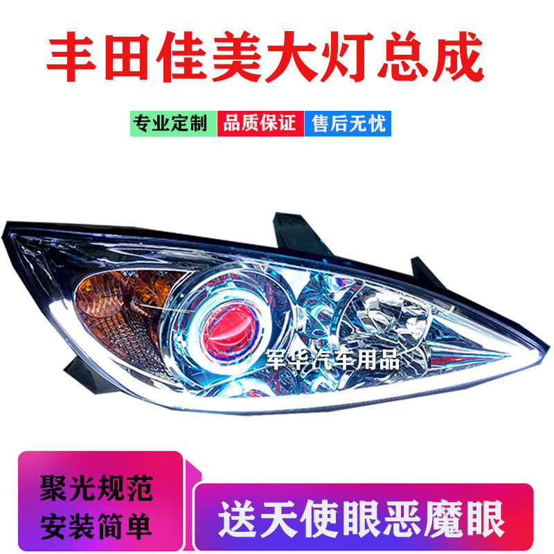 适用于02款佳美大灯总成改双光透镜日行灯hid氙气灯天使眼LED大灯