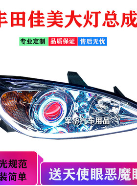 适用于02款佳美大灯总成改双光透镜日行灯hid氙气灯天使眼LED大灯