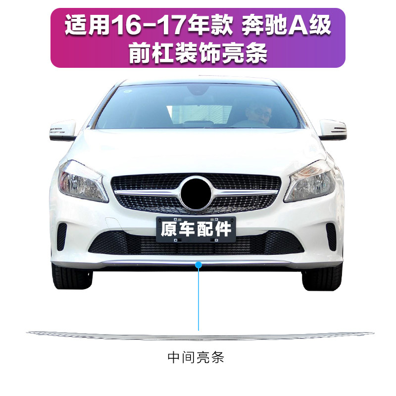 奔驰W177适用A200L前保险杠装饰条A180L电镀条A220L前杠亮条防撞