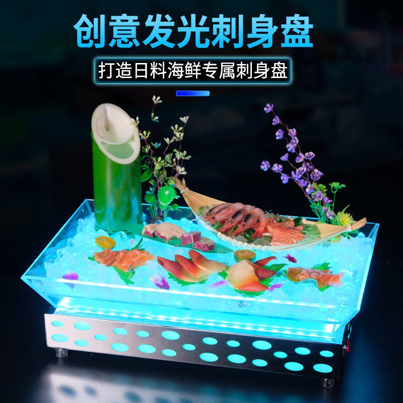 佐尚发光刺身盘亚克力酒店自助餐盘创意日式三文鱼日料海鲜刺身盘