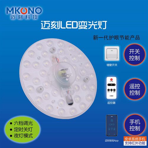 迈刻led吸顶灯光源可调亮度灯家用卧室圆形节能改造手机带遥控器