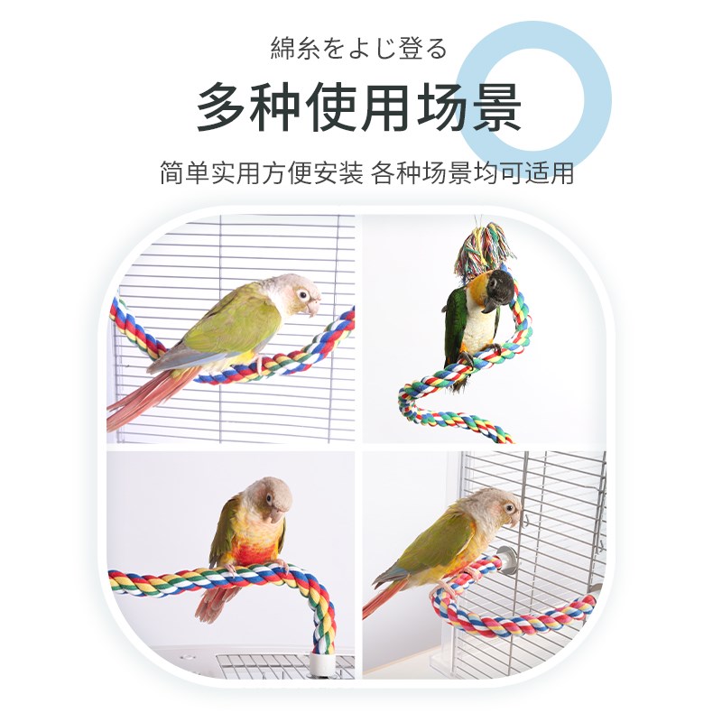 鸟笼棉绳鹦鹉攀爬旋转爬绳站绳站杆站架笼顶玩具鹦鹉啃咬解闷玩具图片