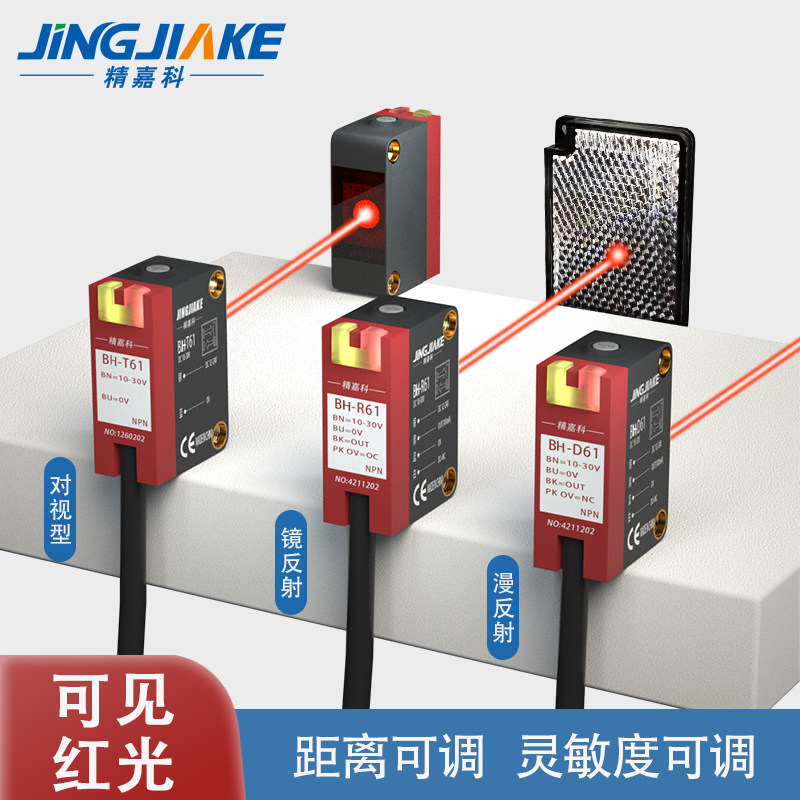 可见光漫反射 镜面反射 对射方型光电开关E3Z-D61 R61 T61传感器