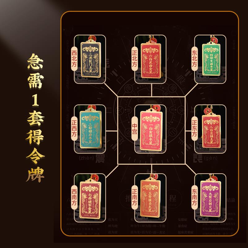 灵机麦玲玲2026马年九宫飞星令牌缺补角挂件摆件房屋方位五黄二黑