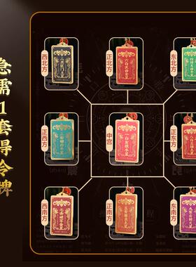 灵机麦玲玲2026马年九宫飞星令牌缺补角挂件摆件房屋方位五黄二黑