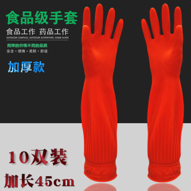 10双装 防水耐用胶皮家务手套乳胶耐磨加厚加长橡胶餐厅加长牛筋
