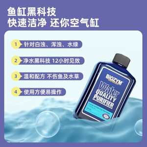 BIOZYM百因美净水剂水族鱼缸水质澄清剂清澈剂清洁水立清净化养鱼