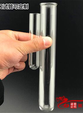大号试管 平口圆底试管50*200mm 耐高温试管 硬质玻璃试管