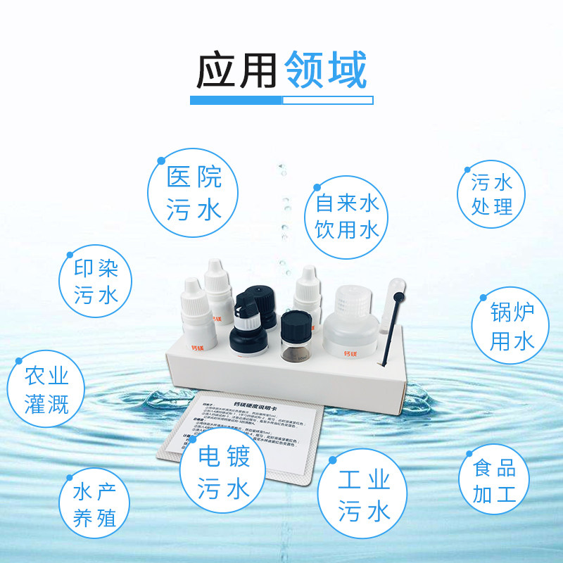 钙镁总硬度氨氮亚硝酸盐总碱度氯离子水产养殖工业污水检测试剂盒