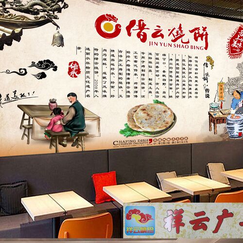 缙云烧饼海报贴纸贴画墙贴复古烧饼装饰画背景墙贴烧饼广告防水贴