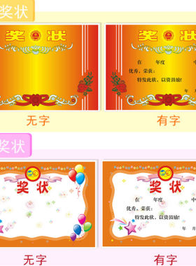 A3奖状纸100张/袋 可打印 双胶纸有字无字幼儿园中小学高中大奖状