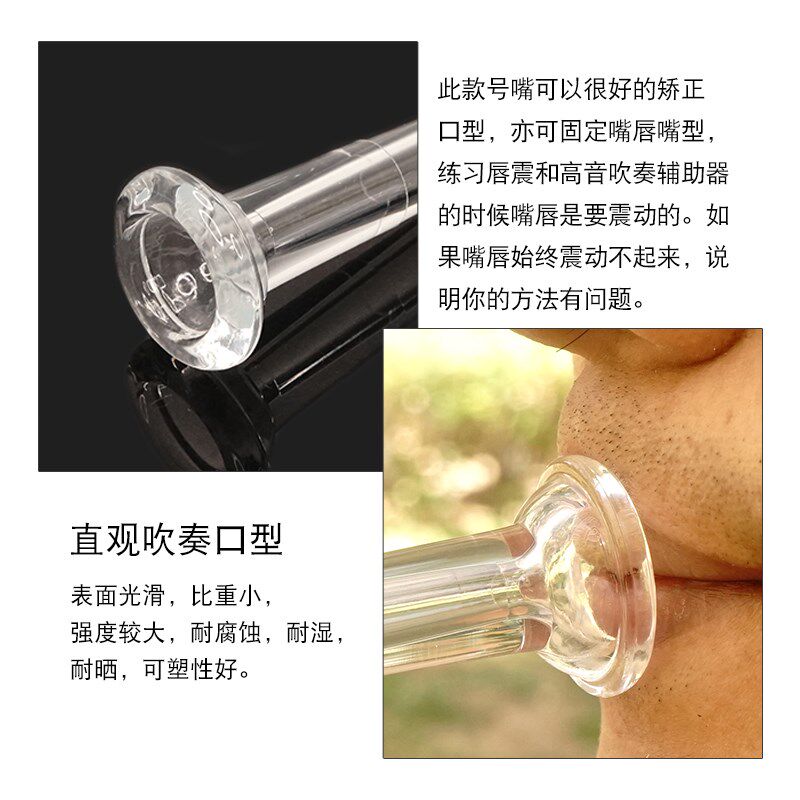 小号乐器圆号透明口型嘴型矫正号嘴嘴唇震动练习器轻便音色纯正