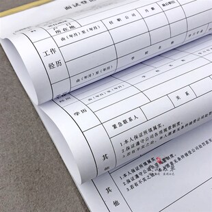 应聘人员面试登记表本A4公司人事专用招工表新员工个人信息记录表