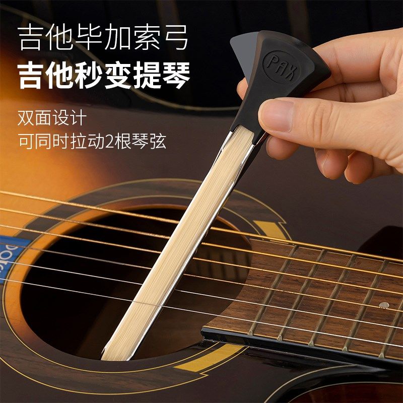 吉他弓民谣吉他毕加索弓古典吉他拉弓自带拨片创意技巧演奏弓