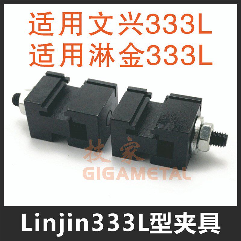 淋金配钥匙机夹具 适用文兴333L/388AC/Q30立式机夹具专用夹具