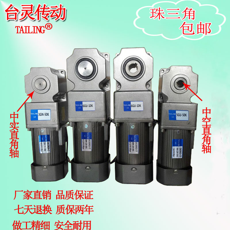 120W直角中空中实轴交流异步减速电机齿轮调速马达单相 三相380V