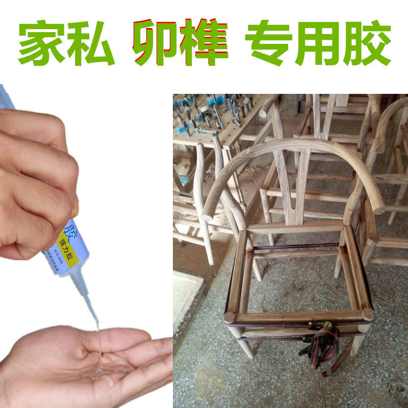 家私卯榫松动专用强力胶木头实木家具组装凳脚断了修复液体万能胶