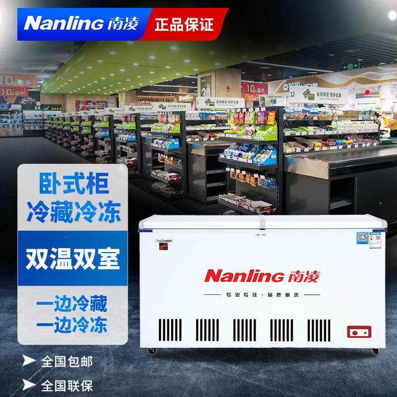 南凌卧式冰柜商用冰箱双温冷柜冷藏冷冻柜蝶形门肉类饭店家用蔬菜