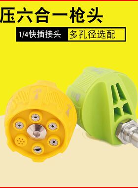 多功能六合一枪头高压洗车水枪喷头亿力指南车洁云通用锂电刷车头