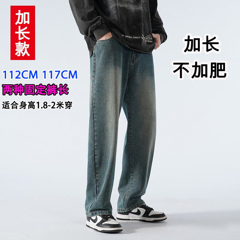 加长版牛仔裤男高个子190直筒瘦高男生加厚拖地超长长腿110115CM